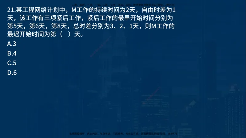 25年一建《项目管理》母题拆解总讲义在线版_2026年一级建造师_2026年一建管理_2025年一建管理SVIP_03-习题精析✿实战特训✿模考通关_12-管理《核心母题精析》张老师YL_讲义