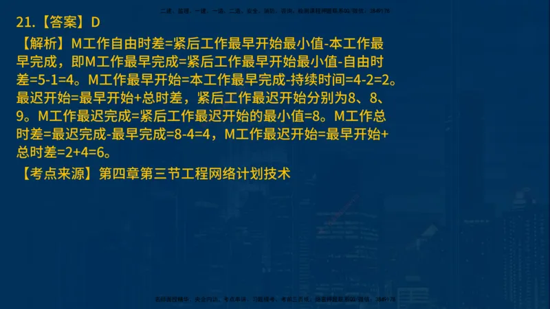 25年一建《项目管理》母题拆解总讲义在线版_2026年一级建造师_2026年一建管理_2025年一建管理SVIP_03-习题精析✿实战特训✿模考通关_12-管理《核心母题精析》张老师YL_讲义