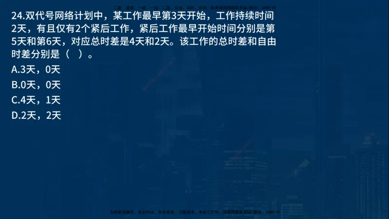 25年一建《项目管理》母题拆解总讲义在线版_2026年一级建造师_2026年一建管理_2025年一建管理SVIP_03-习题精析✿实战特训✿模考通关_12-管理《核心母题精析》张老师YL_讲义