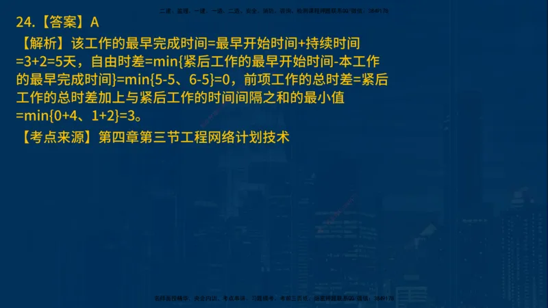 25年一建《项目管理》母题拆解总讲义在线版_2026年一级建造师_2026年一建管理_2025年一建管理SVIP_03-习题精析✿实战特训✿模考通关_12-管理《核心母题精析》张老师YL_讲义