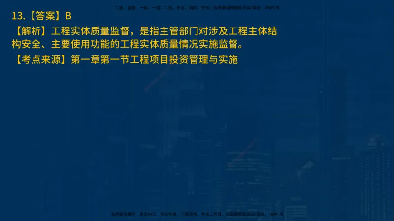 25年一建《项目管理》母题拆解总讲义在线版_2026年一级建造师_2026年一建管理_2025年一建管理SVIP_03-习题精析✿实战特训✿模考通关_12-管理《核心母题精析》张老师YL_讲义