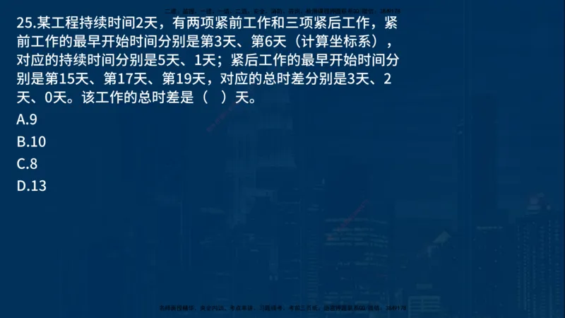 25年一建《项目管理》母题拆解总讲义在线版_2026年一级建造师_2026年一建管理_2025年一建管理SVIP_03-习题精析✿实战特训✿模考通关_12-管理《核心母题精析》张老师YL_讲义