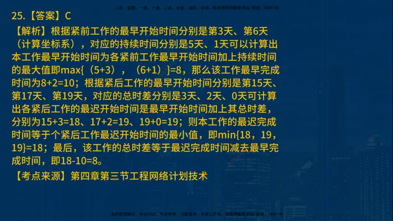25年一建《项目管理》母题拆解总讲义在线版_2026年一级建造师_2026年一建管理_2025年一建管理SVIP_03-习题精析✿实战特训✿模考通关_12-管理《核心母题精析》张老师YL_讲义