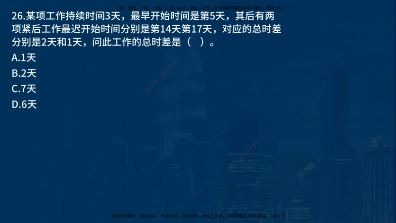 25年一建《项目管理》母题拆解总讲义在线版_2026年一级建造师_2026年一建管理_2025年一建管理SVIP_03-习题精析✿实战特训✿模考通关_12-管理《核心母题精析》张老师YL_讲义