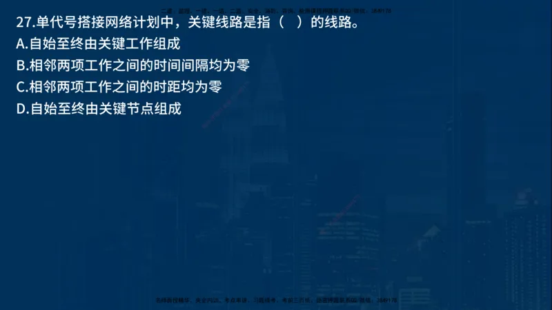 25年一建《项目管理》母题拆解总讲义在线版_2026年一级建造师_2026年一建管理_2025年一建管理SVIP_03-习题精析✿实战特训✿模考通关_12-管理《核心母题精析》张老师YL_讲义