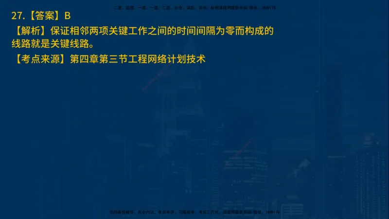 25年一建《项目管理》母题拆解总讲义在线版_2026年一级建造师_2026年一建管理_2025年一建管理SVIP_03-习题精析✿实战特训✿模考通关_12-管理《核心母题精析》张老师YL_讲义