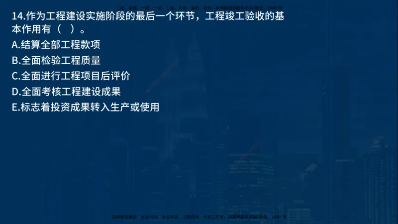 25年一建《项目管理》母题拆解总讲义在线版_2026年一级建造师_2026年一建管理_2025年一建管理SVIP_03-习题精析✿实战特训✿模考通关_12-管理《核心母题精析》张老师YL_讲义