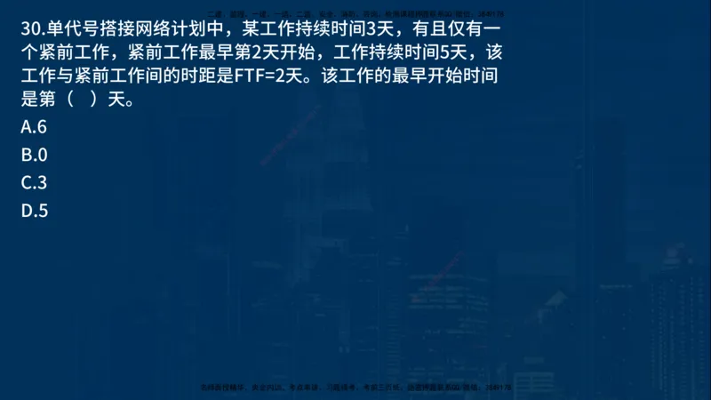25年一建《项目管理》母题拆解总讲义在线版_2026年一级建造师_2026年一建管理_2025年一建管理SVIP_03-习题精析✿实战特训✿模考通关_12-管理《核心母题精析》张老师YL_讲义