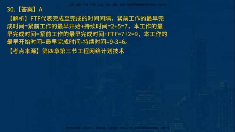25年一建《项目管理》母题拆解总讲义在线版_2026年一级建造师_2026年一建管理_2025年一建管理SVIP_03-习题精析✿实战特训✿模考通关_12-管理《核心母题精析》张老师YL_讲义