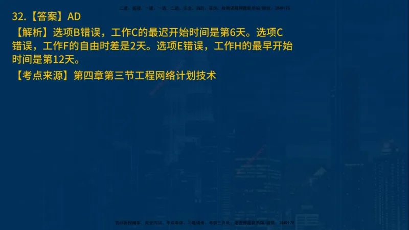 25年一建《项目管理》母题拆解总讲义在线版_2026年一级建造师_2026年一建管理_2025年一建管理SVIP_03-习题精析✿实战特训✿模考通关_12-管理《核心母题精析》张老师YL_讲义