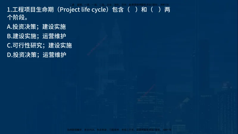 25年一建《项目管理》母题拆解总讲义在线版_2026年一级建造师_2026年一建管理_2025年一建管理SVIP_03-习题精析✿实战特训✿模考通关_12-管理《核心母题精析》张老师YL_讲义