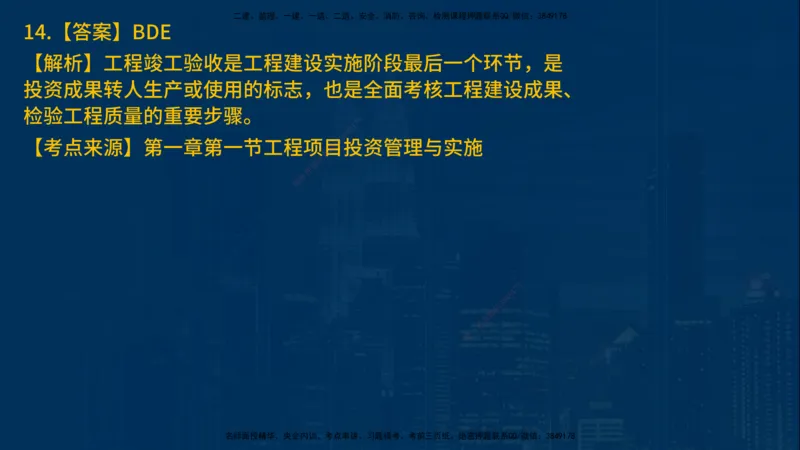 25年一建《项目管理》母题拆解总讲义在线版_2026年一级建造师_2026年一建管理_2025年一建管理SVIP_03-习题精析✿实战特训✿模考通关_12-管理《核心母题精析》张老师YL_讲义
