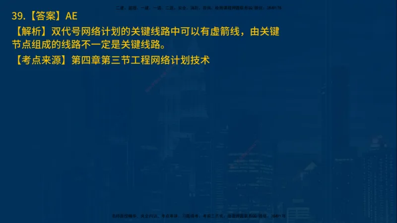 25年一建《项目管理》母题拆解总讲义在线版_2026年一级建造师_2026年一建管理_2025年一建管理SVIP_03-习题精析✿实战特训✿模考通关_12-管理《核心母题精析》张老师YL_讲义