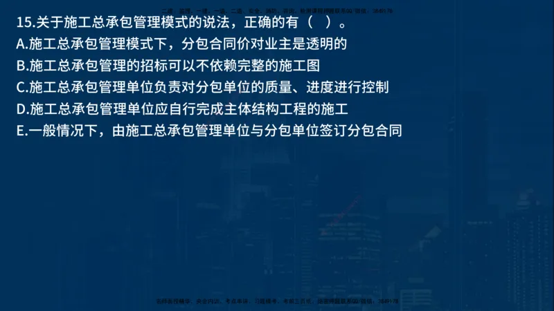 25年一建《项目管理》母题拆解总讲义在线版_2026年一级建造师_2026年一建管理_2025年一建管理SVIP_03-习题精析✿实战特训✿模考通关_12-管理《核心母题精析》张老师YL_讲义