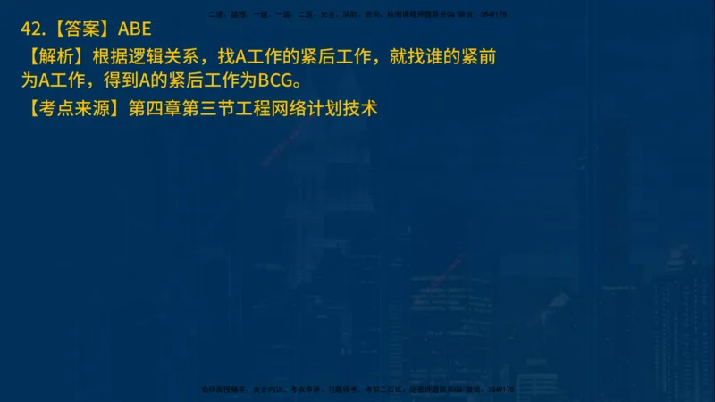 25年一建《项目管理》母题拆解总讲义在线版_2026年一级建造师_2026年一建管理_2025年一建管理SVIP_03-习题精析✿实战特训✿模考通关_12-管理《核心母题精析》张老师YL_讲义