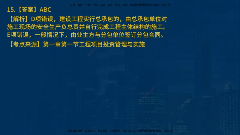 25年一建《项目管理》母题拆解总讲义在线版_2026年一级建造师_2026年一建管理_2025年一建管理SVIP_03-习题精析✿实战特训✿模考通关_12-管理《核心母题精析》张老师YL_讲义