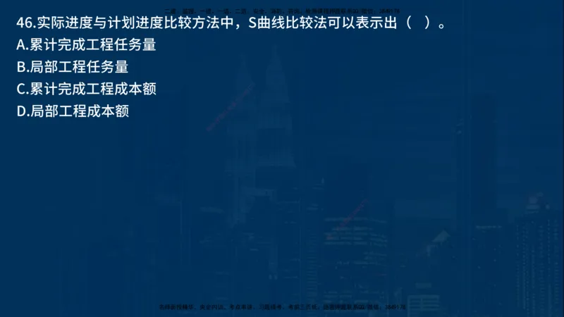 25年一建《项目管理》母题拆解总讲义在线版_2026年一级建造师_2026年一建管理_2025年一建管理SVIP_03-习题精析✿实战特训✿模考通关_12-管理《核心母题精析》张老师YL_讲义