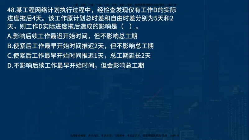 25年一建《项目管理》母题拆解总讲义在线版_2026年一级建造师_2026年一建管理_2025年一建管理SVIP_03-习题精析✿实战特训✿模考通关_12-管理《核心母题精析》张老师YL_讲义