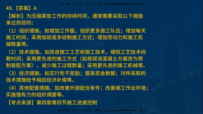 25年一建《项目管理》母题拆解总讲义在线版_2026年一级建造师_2026年一建管理_2025年一建管理SVIP_03-习题精析✿实战特训✿模考通关_12-管理《核心母题精析》张老师YL_讲义