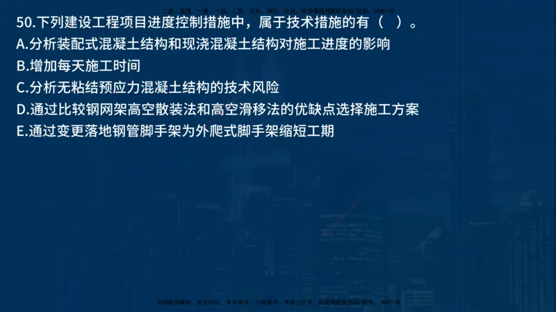 25年一建《项目管理》母题拆解总讲义在线版_2026年一级建造师_2026年一建管理_2025年一建管理SVIP_03-习题精析✿实战特训✿模考通关_12-管理《核心母题精析》张老师YL_讲义