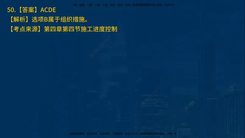 25年一建《项目管理》母题拆解总讲义在线版_2026年一级建造师_2026年一建管理_2025年一建管理SVIP_03-习题精析✿实战特训✿模考通关_12-管理《核心母题精析》张老师YL_讲义