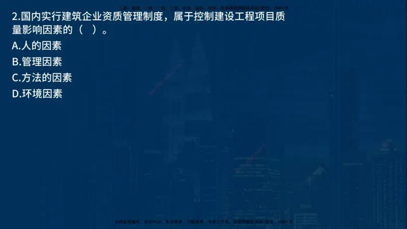 25年一建《项目管理》母题拆解总讲义在线版_2026年一级建造师_2026年一建管理_2025年一建管理SVIP_03-习题精析✿实战特训✿模考通关_12-管理《核心母题精析》张老师YL_讲义