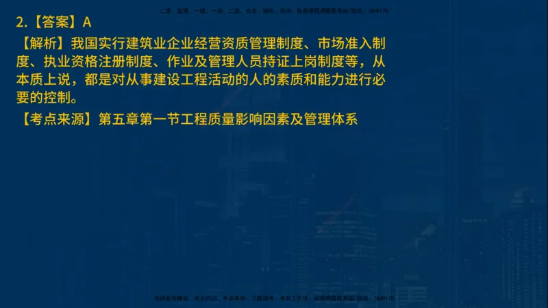 25年一建《项目管理》母题拆解总讲义在线版_2026年一级建造师_2026年一建管理_2025年一建管理SVIP_03-习题精析✿实战特训✿模考通关_12-管理《核心母题精析》张老师YL_讲义