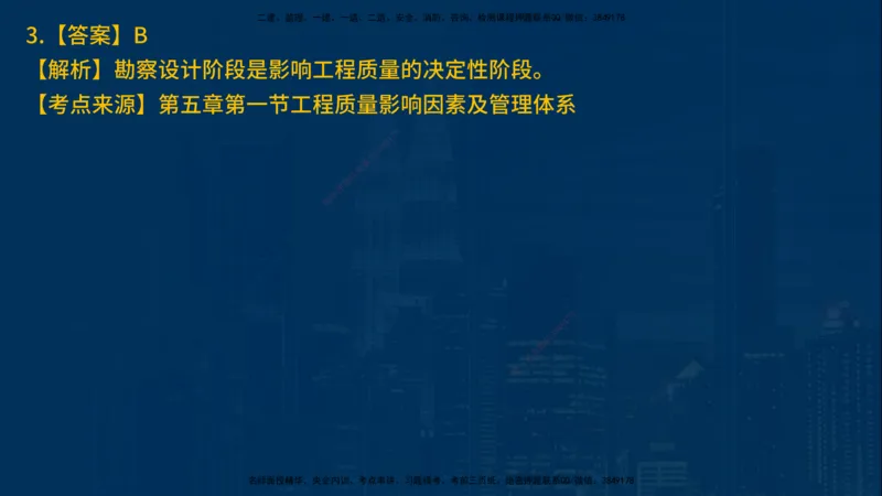 25年一建《项目管理》母题拆解总讲义在线版_2026年一级建造师_2026年一建管理_2025年一建管理SVIP_03-习题精析✿实战特训✿模考通关_12-管理《核心母题精析》张老师YL_讲义