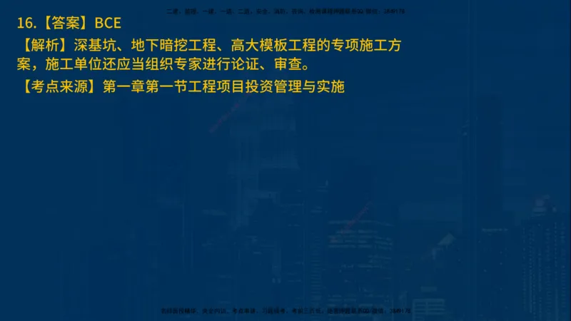 25年一建《项目管理》母题拆解总讲义在线版_2026年一级建造师_2026年一建管理_2025年一建管理SVIP_03-习题精析✿实战特训✿模考通关_12-管理《核心母题精析》张老师YL_讲义