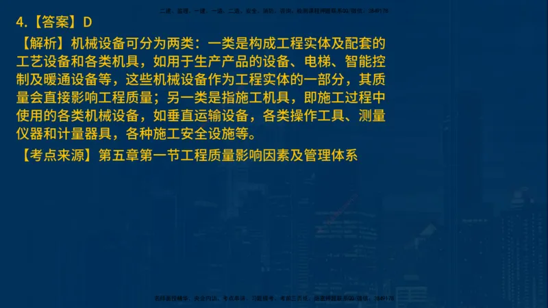 25年一建《项目管理》母题拆解总讲义在线版_2026年一级建造师_2026年一建管理_2025年一建管理SVIP_03-习题精析✿实战特训✿模考通关_12-管理《核心母题精析》张老师YL_讲义