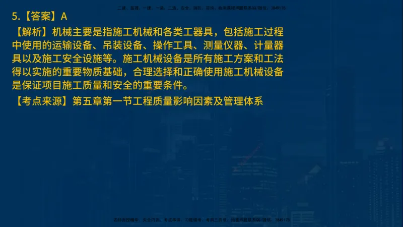 25年一建《项目管理》母题拆解总讲义在线版_2026年一级建造师_2026年一建管理_2025年一建管理SVIP_03-习题精析✿实战特训✿模考通关_12-管理《核心母题精析》张老师YL_讲义