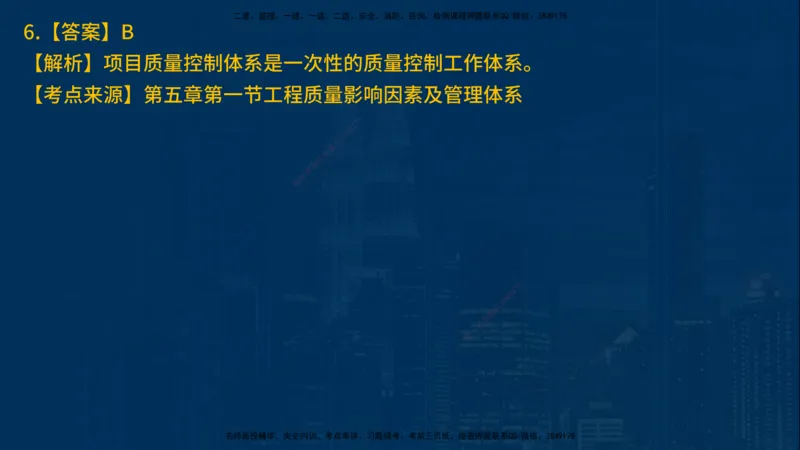 25年一建《项目管理》母题拆解总讲义在线版_2026年一级建造师_2026年一建管理_2025年一建管理SVIP_03-习题精析✿实战特训✿模考通关_12-管理《核心母题精析》张老师YL_讲义