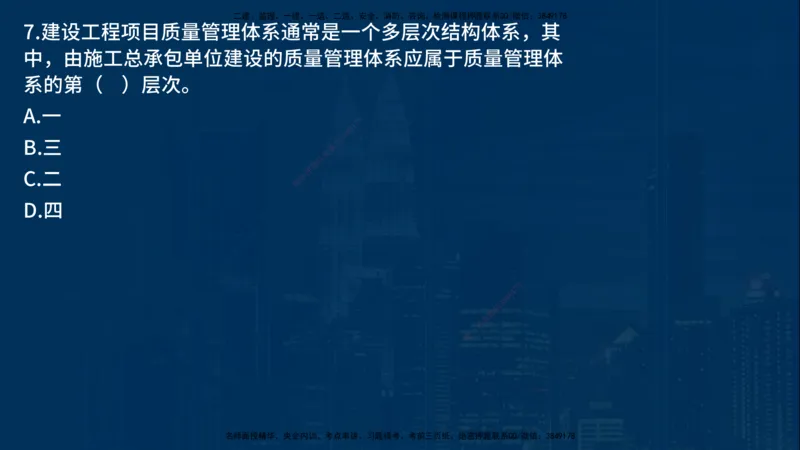 25年一建《项目管理》母题拆解总讲义在线版_2026年一级建造师_2026年一建管理_2025年一建管理SVIP_03-习题精析✿实战特训✿模考通关_12-管理《核心母题精析》张老师YL_讲义