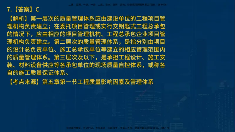 25年一建《项目管理》母题拆解总讲义在线版_2026年一级建造师_2026年一建管理_2025年一建管理SVIP_03-习题精析✿实战特训✿模考通关_12-管理《核心母题精析》张老师YL_讲义