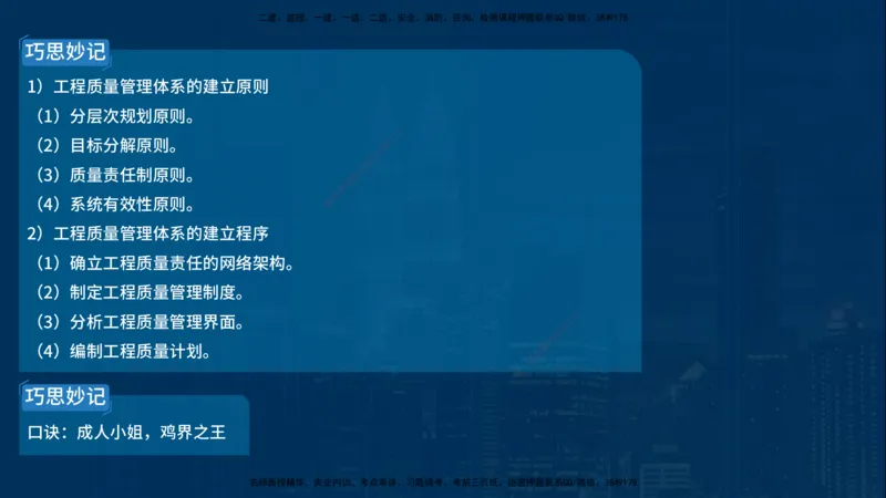 25年一建《项目管理》母题拆解总讲义在线版_2026年一级建造师_2026年一建管理_2025年一建管理SVIP_03-习题精析✿实战特训✿模考通关_12-管理《核心母题精析》张老师YL_讲义