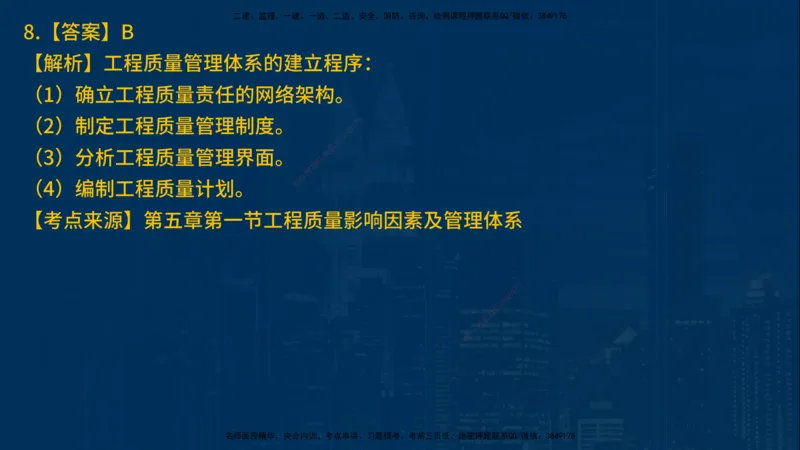25年一建《项目管理》母题拆解总讲义在线版_2026年一级建造师_2026年一建管理_2025年一建管理SVIP_03-习题精析✿实战特训✿模考通关_12-管理《核心母题精析》张老师YL_讲义