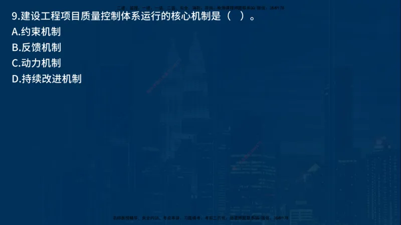 25年一建《项目管理》母题拆解总讲义在线版_2026年一级建造师_2026年一建管理_2025年一建管理SVIP_03-习题精析✿实战特训✿模考通关_12-管理《核心母题精析》张老师YL_讲义