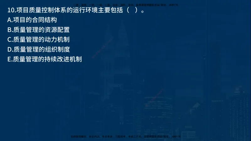 25年一建《项目管理》母题拆解总讲义在线版_2026年一级建造师_2026年一建管理_2025年一建管理SVIP_03-习题精析✿实战特训✿模考通关_12-管理《核心母题精析》张老师YL_讲义