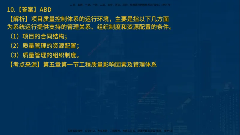 25年一建《项目管理》母题拆解总讲义在线版_2026年一级建造师_2026年一建管理_2025年一建管理SVIP_03-习题精析✿实战特训✿模考通关_12-管理《核心母题精析》张老师YL_讲义