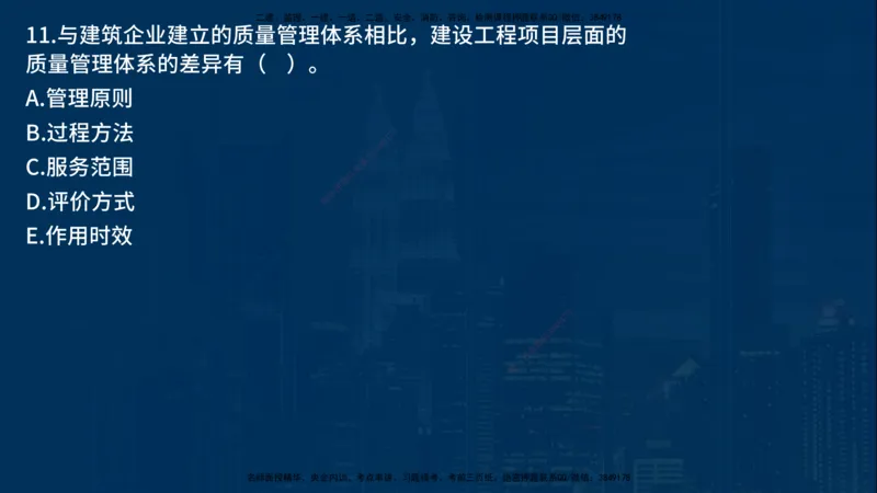 25年一建《项目管理》母题拆解总讲义在线版_2026年一级建造师_2026年一建管理_2025年一建管理SVIP_03-习题精析✿实战特训✿模考通关_12-管理《核心母题精析》张老师YL_讲义