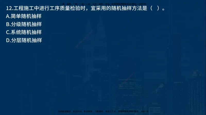 25年一建《项目管理》母题拆解总讲义在线版_2026年一级建造师_2026年一建管理_2025年一建管理SVIP_03-习题精析✿实战特训✿模考通关_12-管理《核心母题精析》张老师YL_讲义