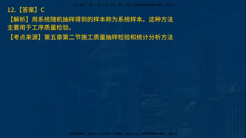 25年一建《项目管理》母题拆解总讲义在线版_2026年一级建造师_2026年一建管理_2025年一建管理SVIP_03-习题精析✿实战特训✿模考通关_12-管理《核心母题精析》张老师YL_讲义