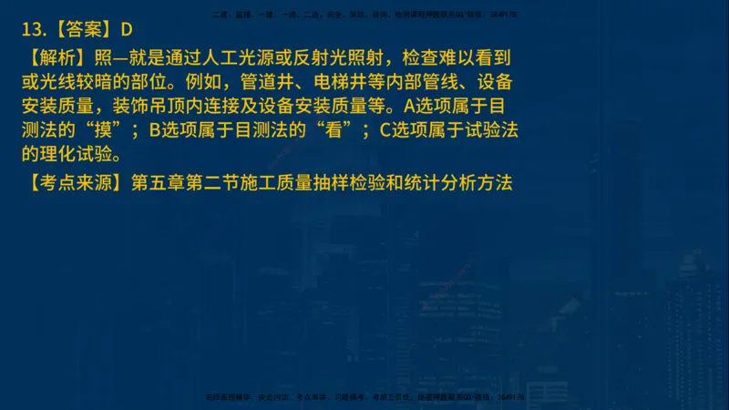 25年一建《项目管理》母题拆解总讲义在线版_2026年一级建造师_2026年一建管理_2025年一建管理SVIP_03-习题精析✿实战特训✿模考通关_12-管理《核心母题精析》张老师YL_讲义