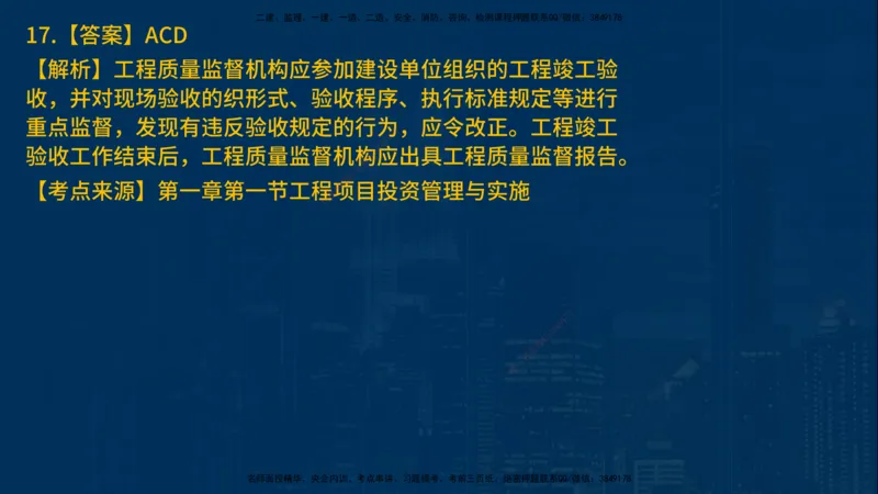 25年一建《项目管理》母题拆解总讲义在线版_2026年一级建造师_2026年一建管理_2025年一建管理SVIP_03-习题精析✿实战特训✿模考通关_12-管理《核心母题精析》张老师YL_讲义