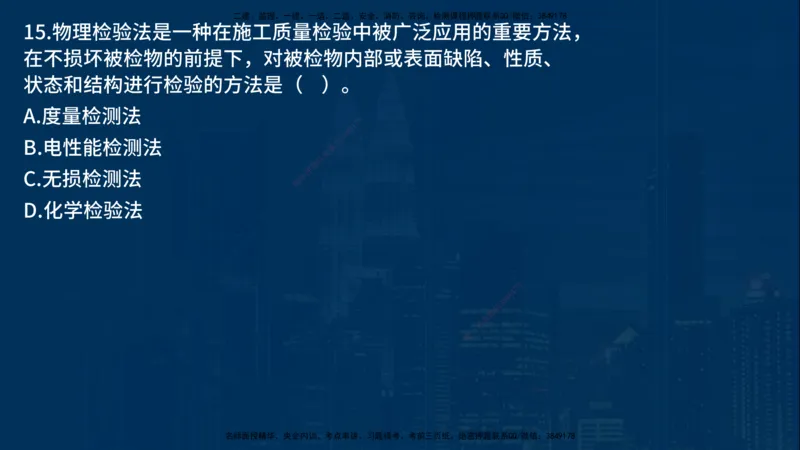 25年一建《项目管理》母题拆解总讲义在线版_2026年一级建造师_2026年一建管理_2025年一建管理SVIP_03-习题精析✿实战特训✿模考通关_12-管理《核心母题精析》张老师YL_讲义