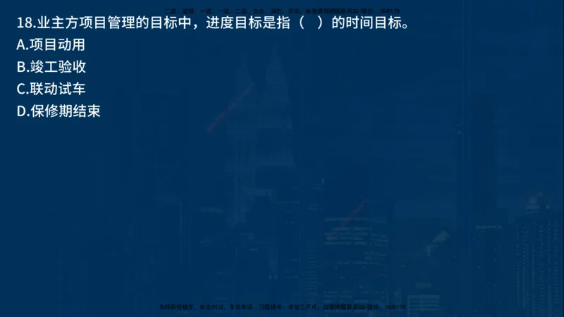 25年一建《项目管理》母题拆解总讲义在线版_2026年一级建造师_2026年一建管理_2025年一建管理SVIP_03-习题精析✿实战特训✿模考通关_12-管理《核心母题精析》张老师YL_讲义