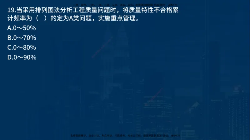 25年一建《项目管理》母题拆解总讲义在线版_2026年一级建造师_2026年一建管理_2025年一建管理SVIP_03-习题精析✿实战特训✿模考通关_12-管理《核心母题精析》张老师YL_讲义