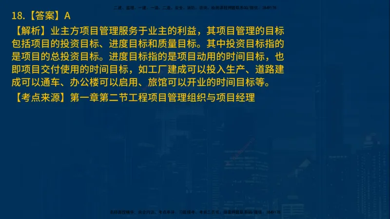 25年一建《项目管理》母题拆解总讲义在线版_2026年一级建造师_2026年一建管理_2025年一建管理SVIP_03-习题精析✿实战特训✿模考通关_12-管理《核心母题精析》张老师YL_讲义