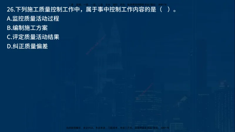 25年一建《项目管理》母题拆解总讲义在线版_2026年一级建造师_2026年一建管理_2025年一建管理SVIP_03-习题精析✿实战特训✿模考通关_12-管理《核心母题精析》张老师YL_讲义