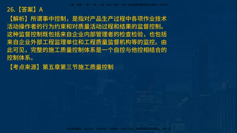 25年一建《项目管理》母题拆解总讲义在线版_2026年一级建造师_2026年一建管理_2025年一建管理SVIP_03-习题精析✿实战特训✿模考通关_12-管理《核心母题精析》张老师YL_讲义